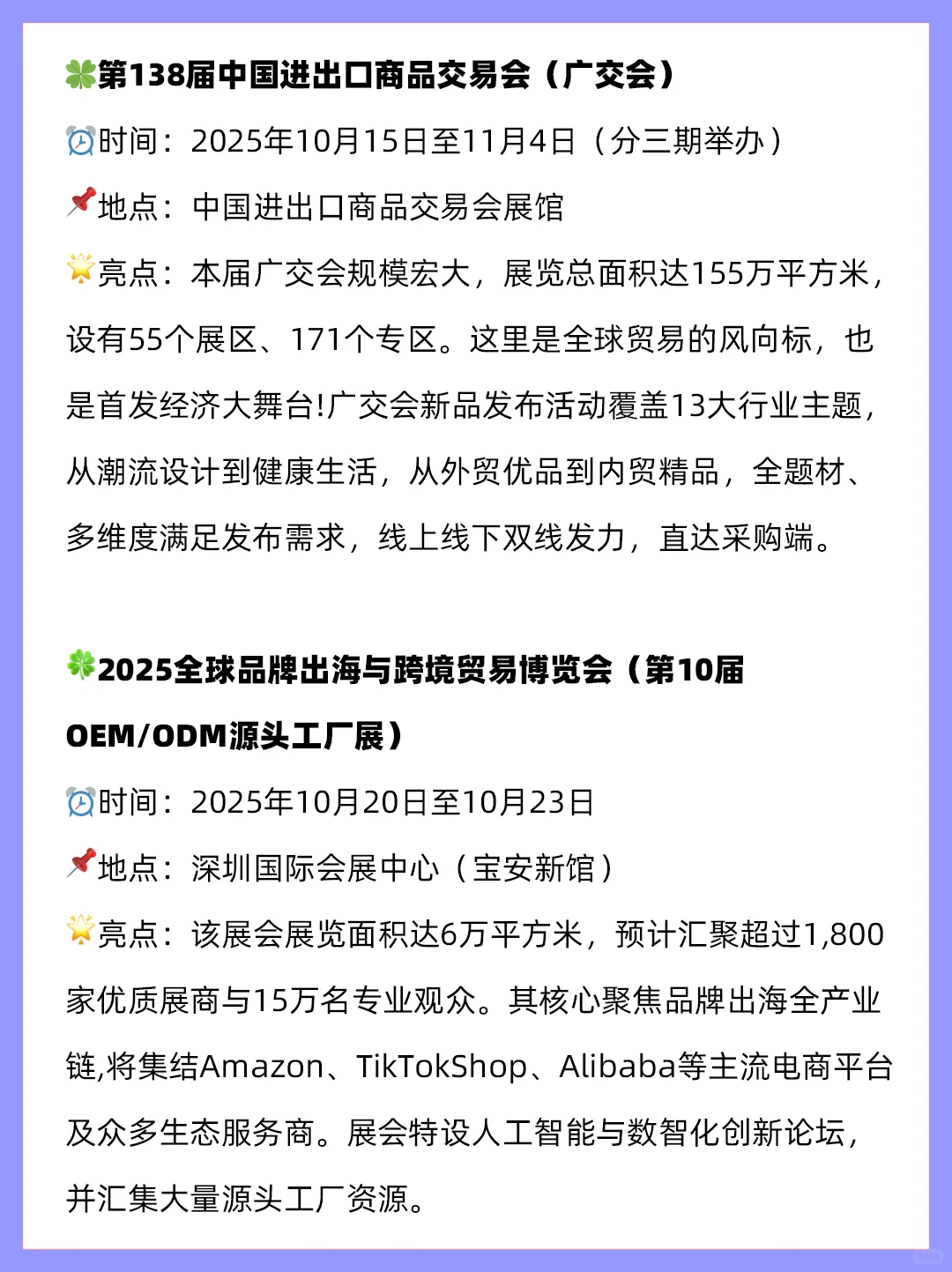10月跨境电商日历及外贸展会汇总