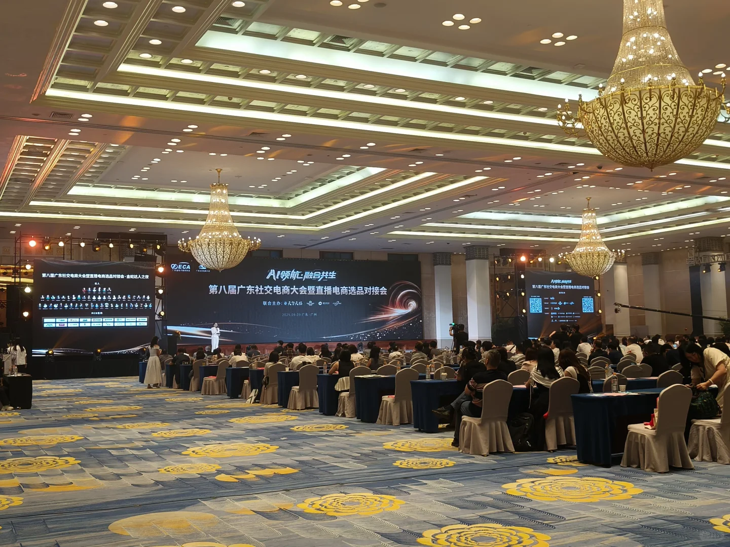真的太好看了！电商大会！！