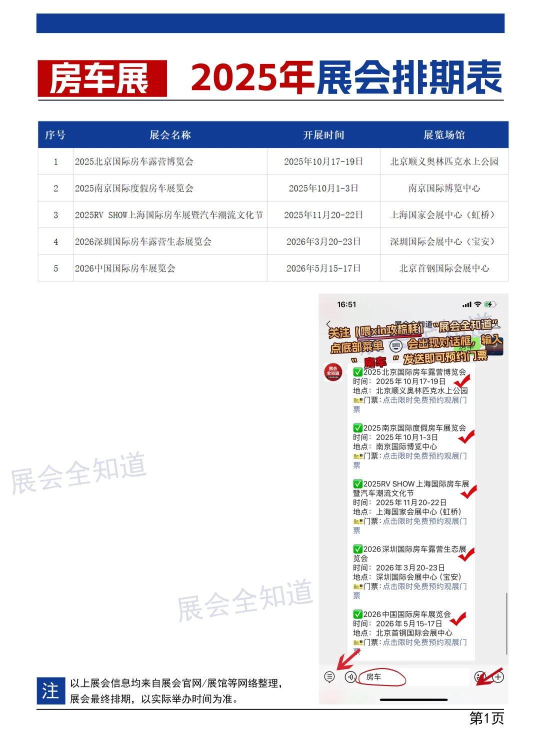 2025房车展会时间表，最新！