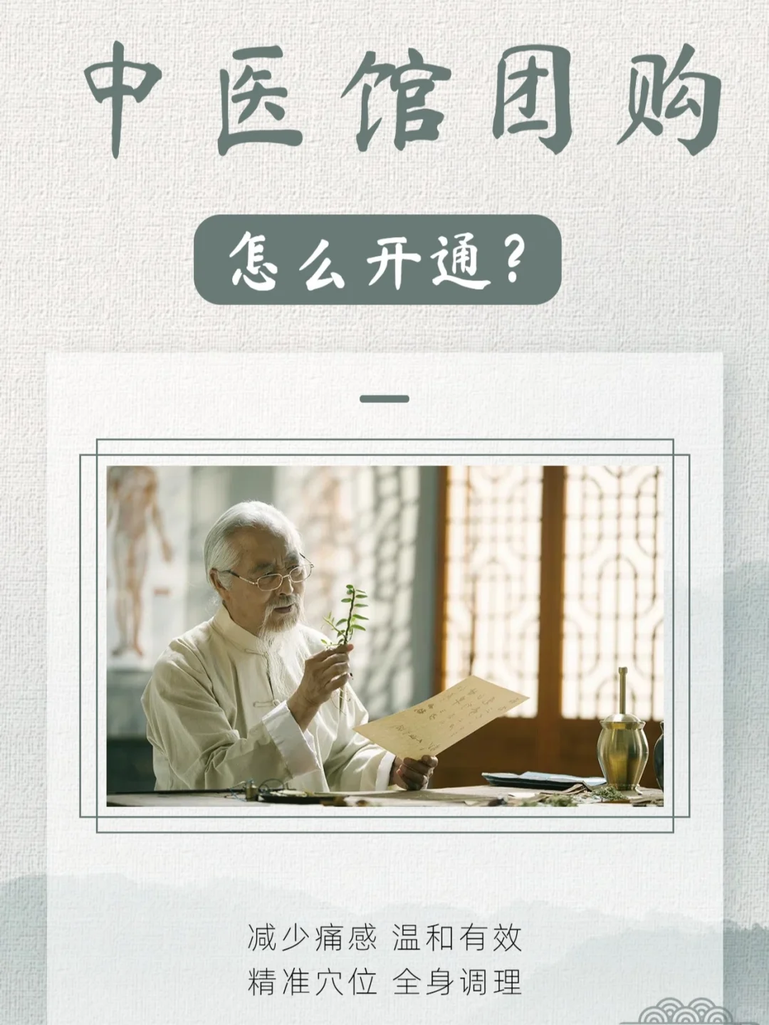 中医馆团购怎么开通？0保证金也能开通了！