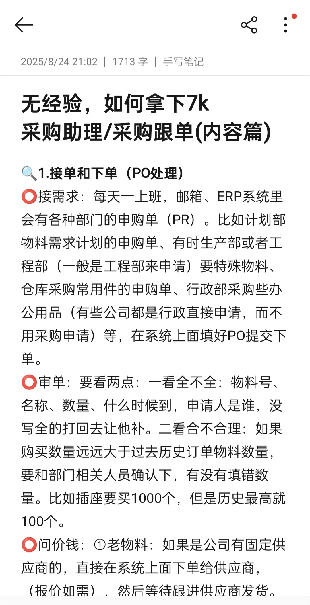 无经验，拿下7k采购岗(内容篇)
