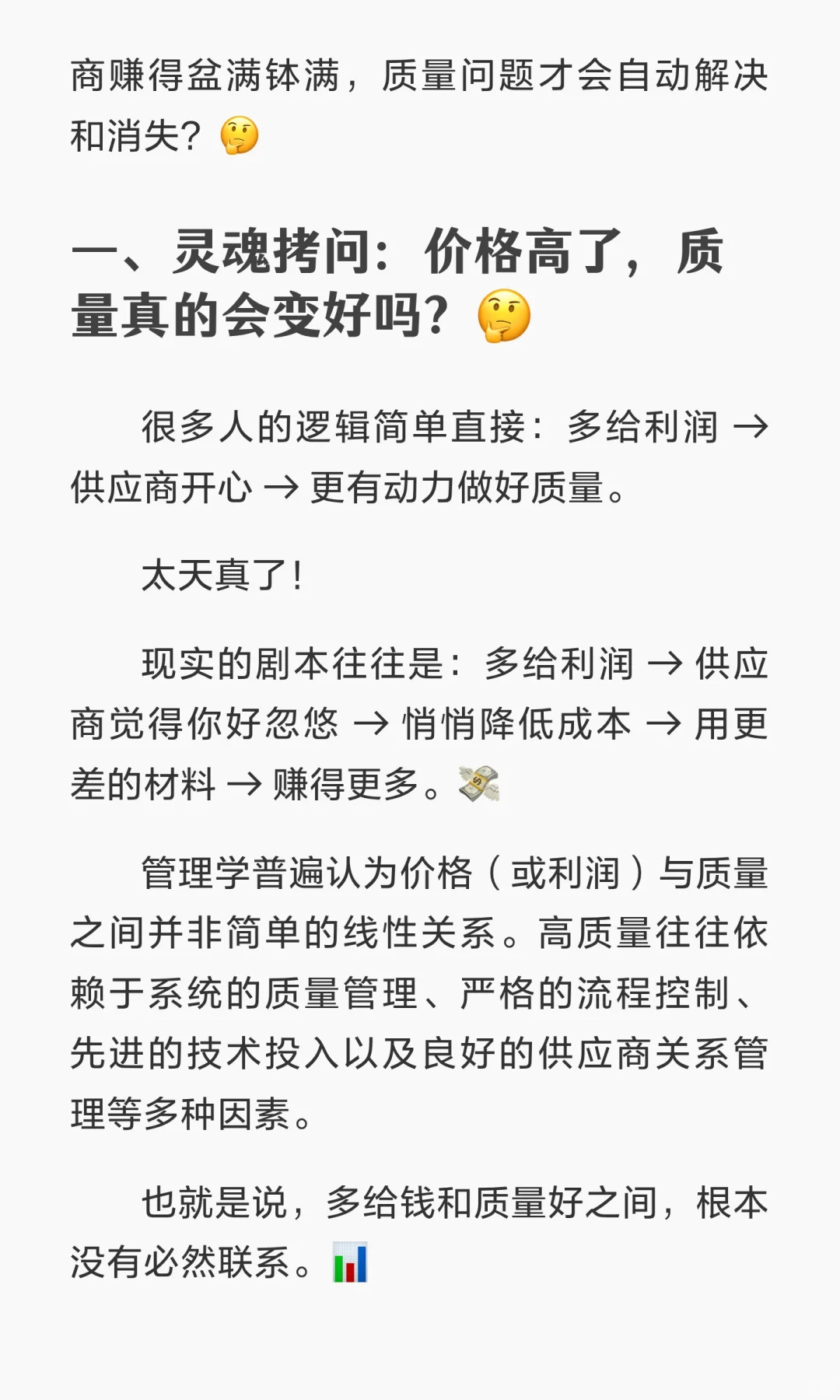 “给供应商价格高一点，质量就会好一点”
