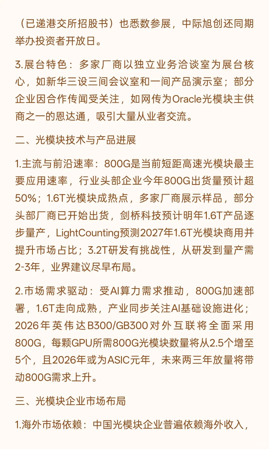 关于第二十六届中国国际光电博览会（光博会