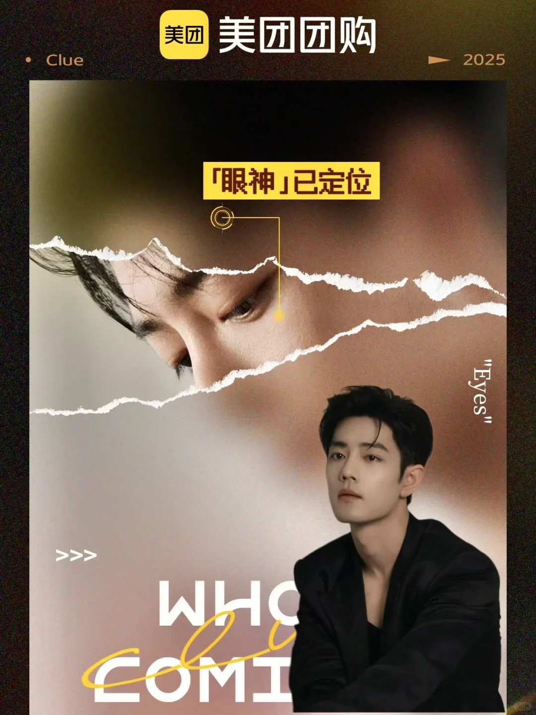 肖战新物料！！感谢美团团购给的排面！！
