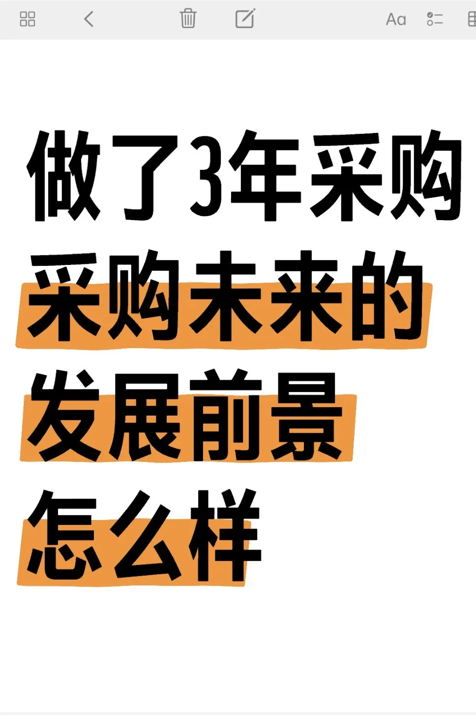 采购未来的发展会发生什么