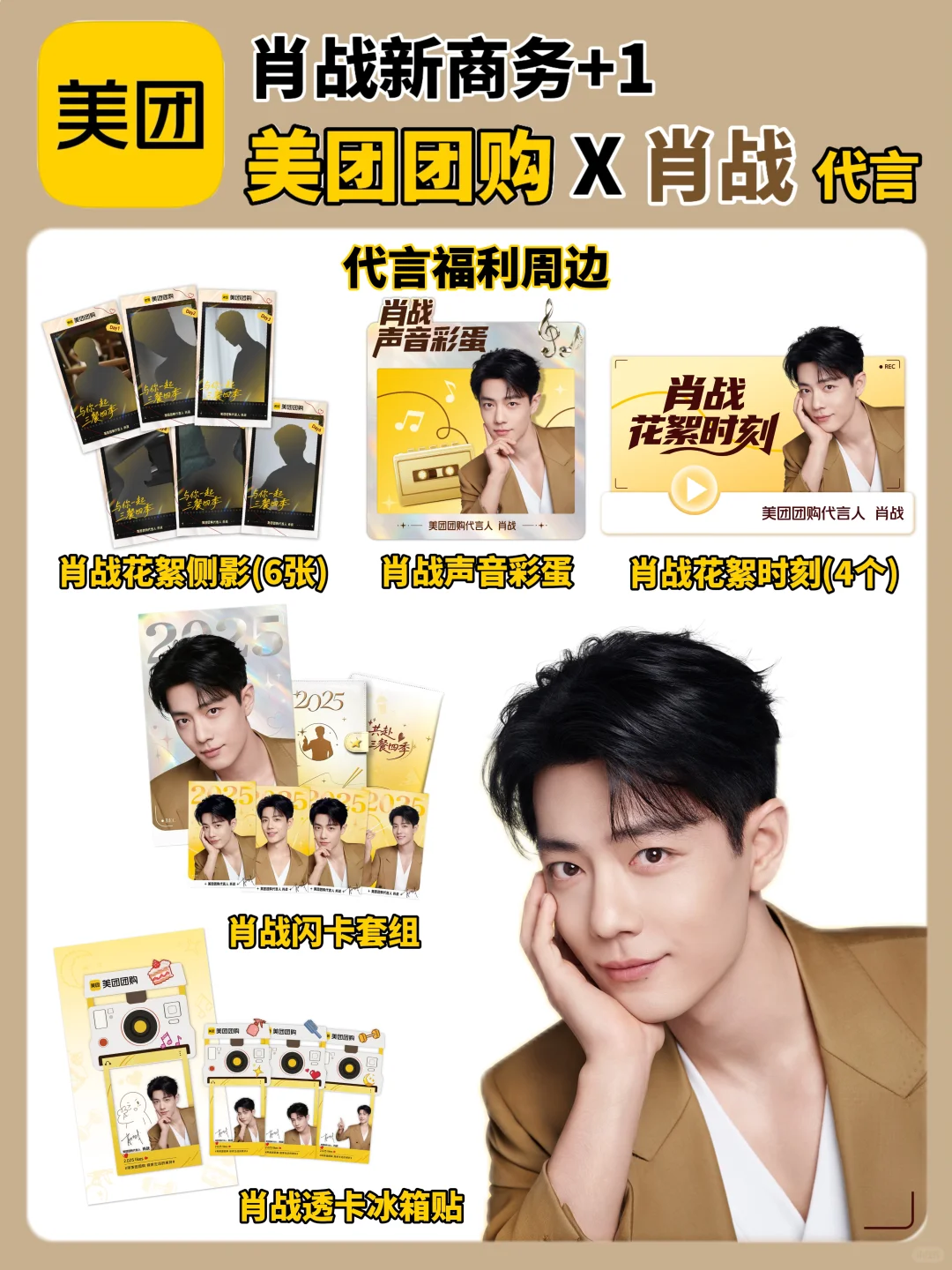 官宣！肖战再度解锁顶流代言—美团团购！！！