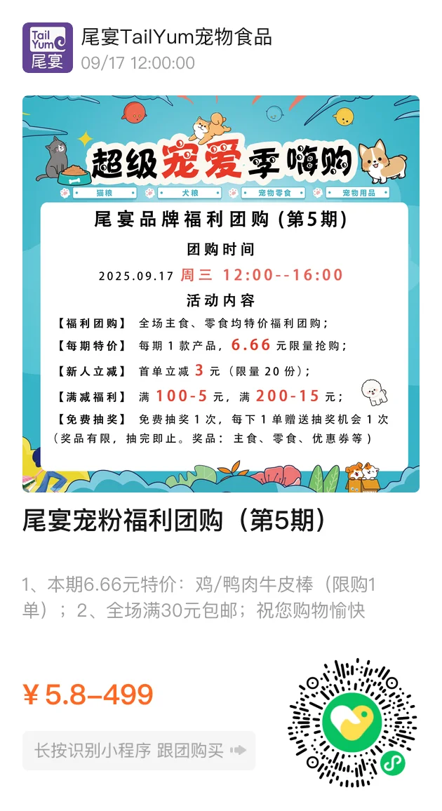 尾宴宠粉福利团购（第五期）