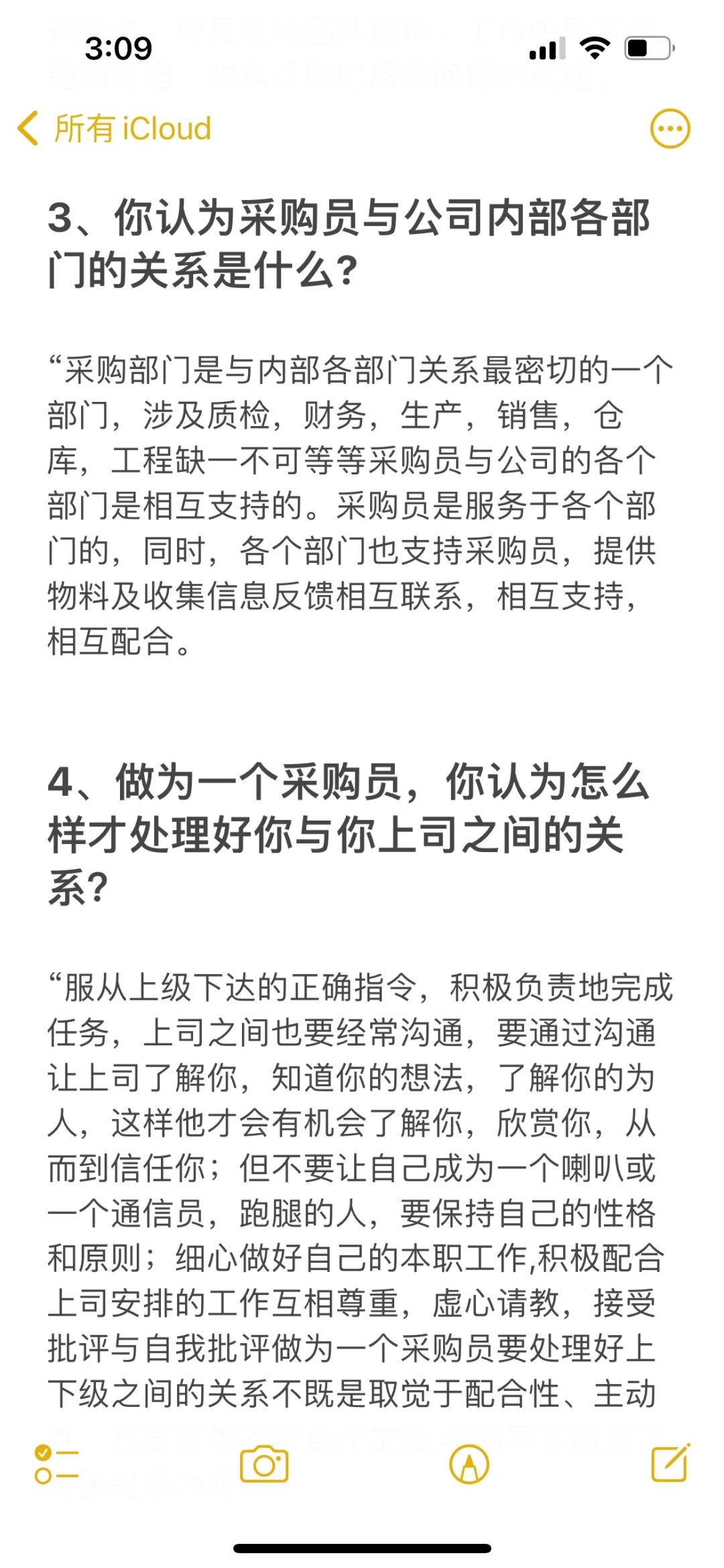 你为什么选择做采购呢？