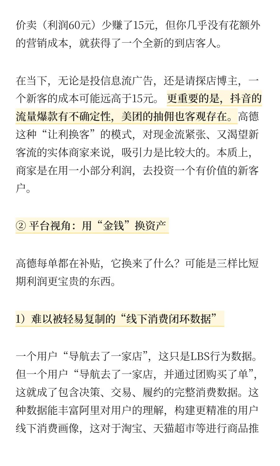 亏10个亿做团购，阿里这笔账到底怎么算的