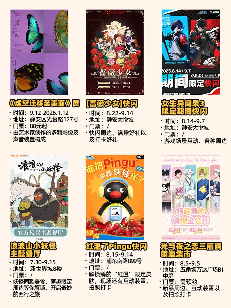 上海9月超好逛的快闪/市集/主题活动❗️