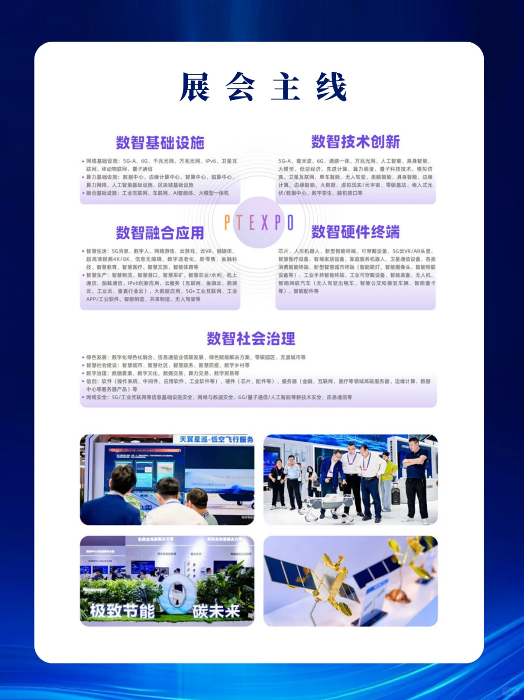 中国国际信息通信展，信息通信行业盛会门票