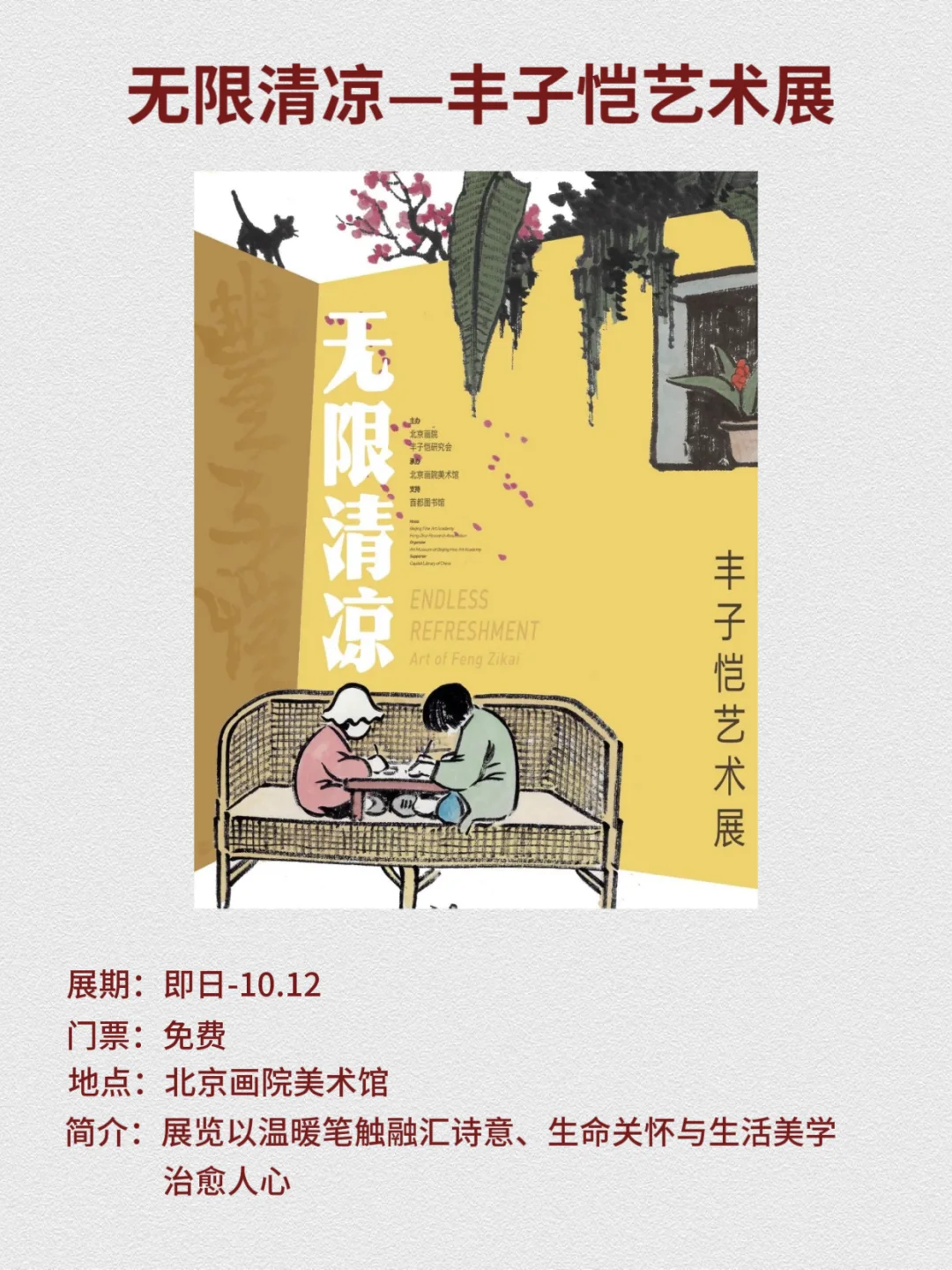 北京9月必看展览｜16场高质量展览合集