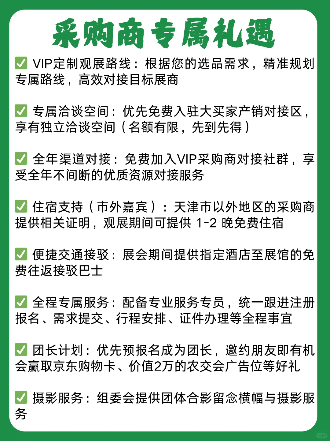 食品展会推荐 | 中国国际农产品交易会