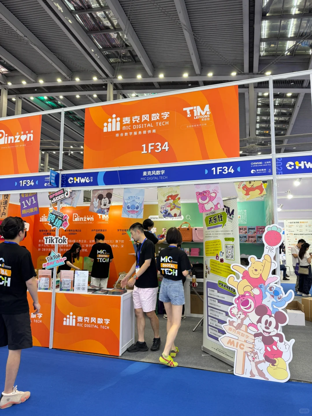 来逛CHWE 出海网跨境展啦～