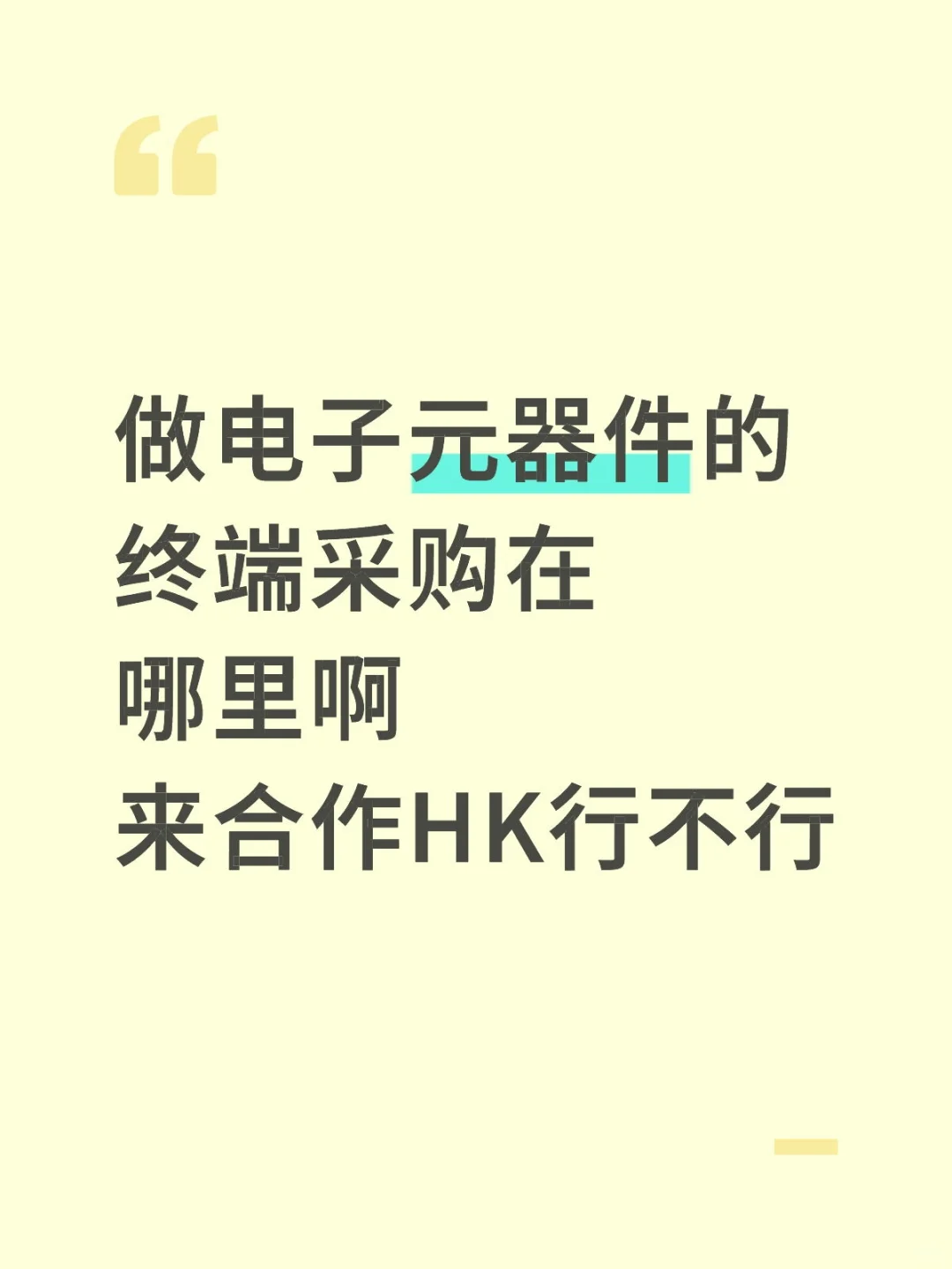 电子元器件终端的你们在哪里?