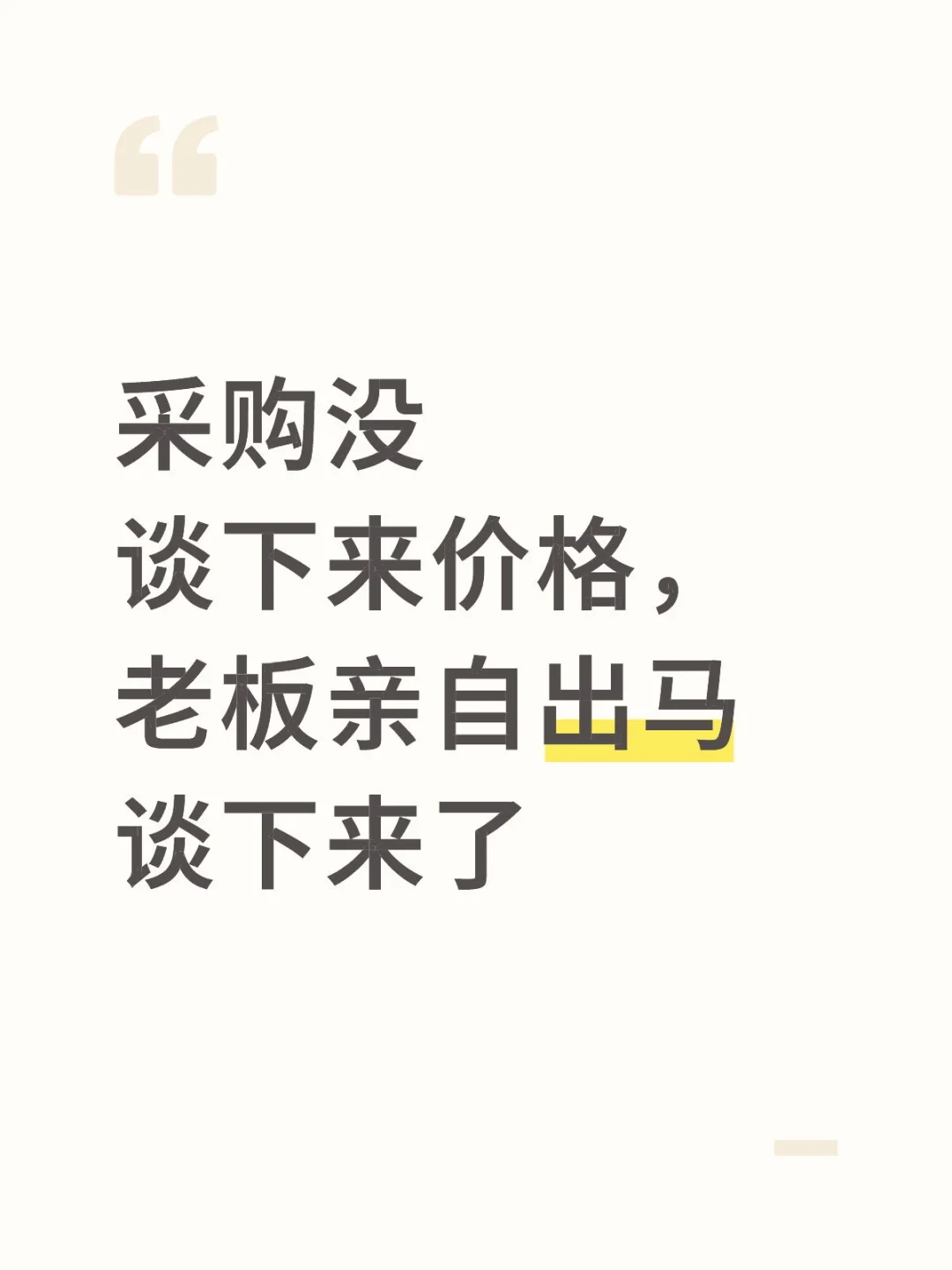 请问老板会有什么想法