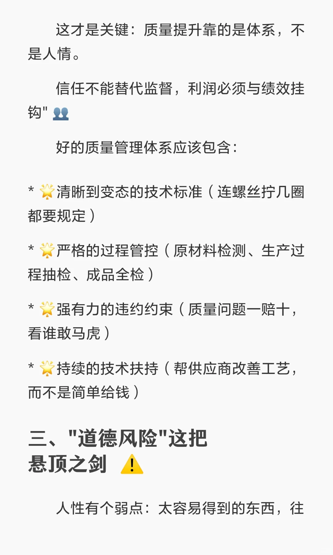 “给供应商价格高一点，质量就会好一点”