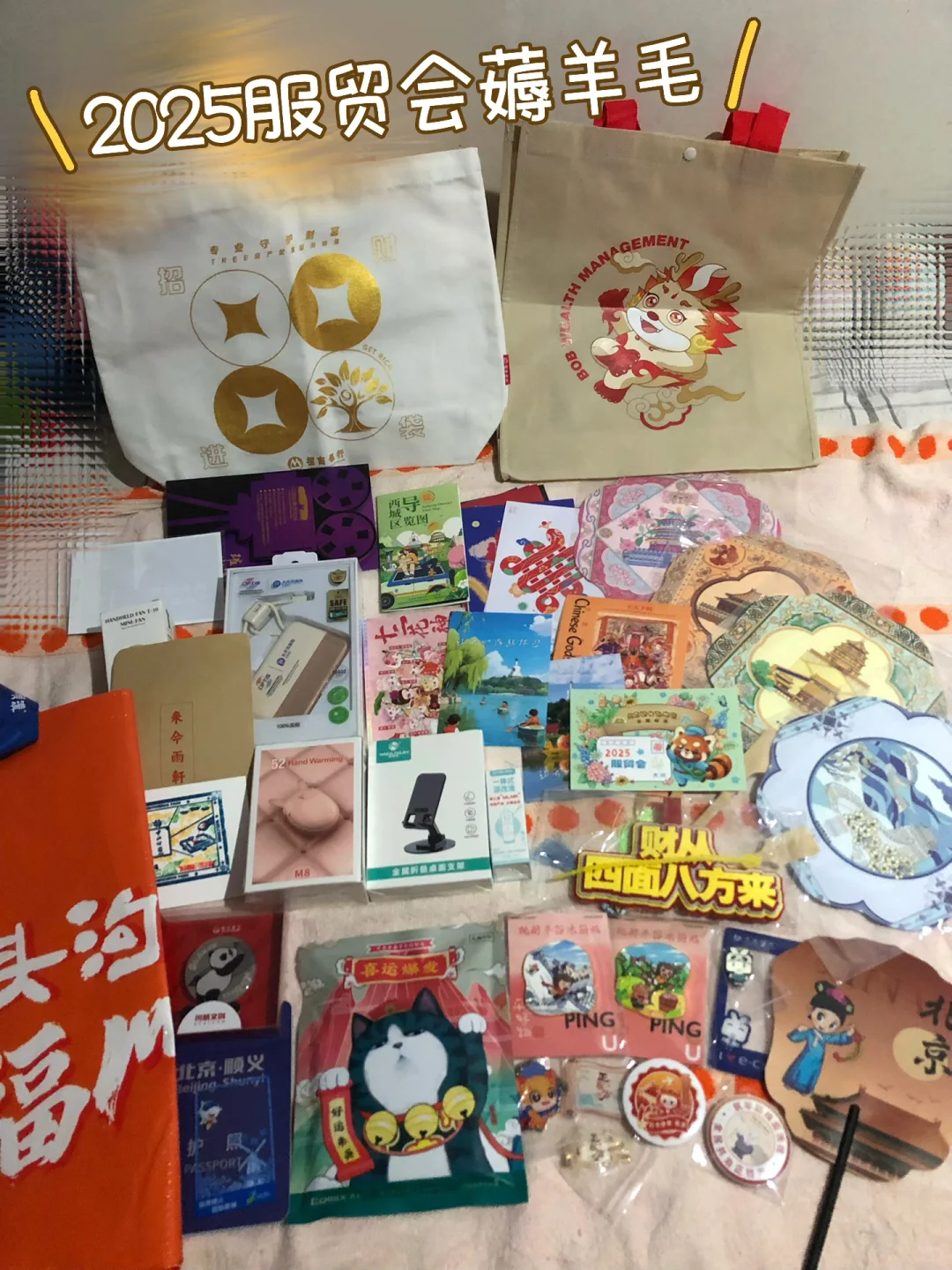 服贸会今日战果✨?累惨了的一下午～