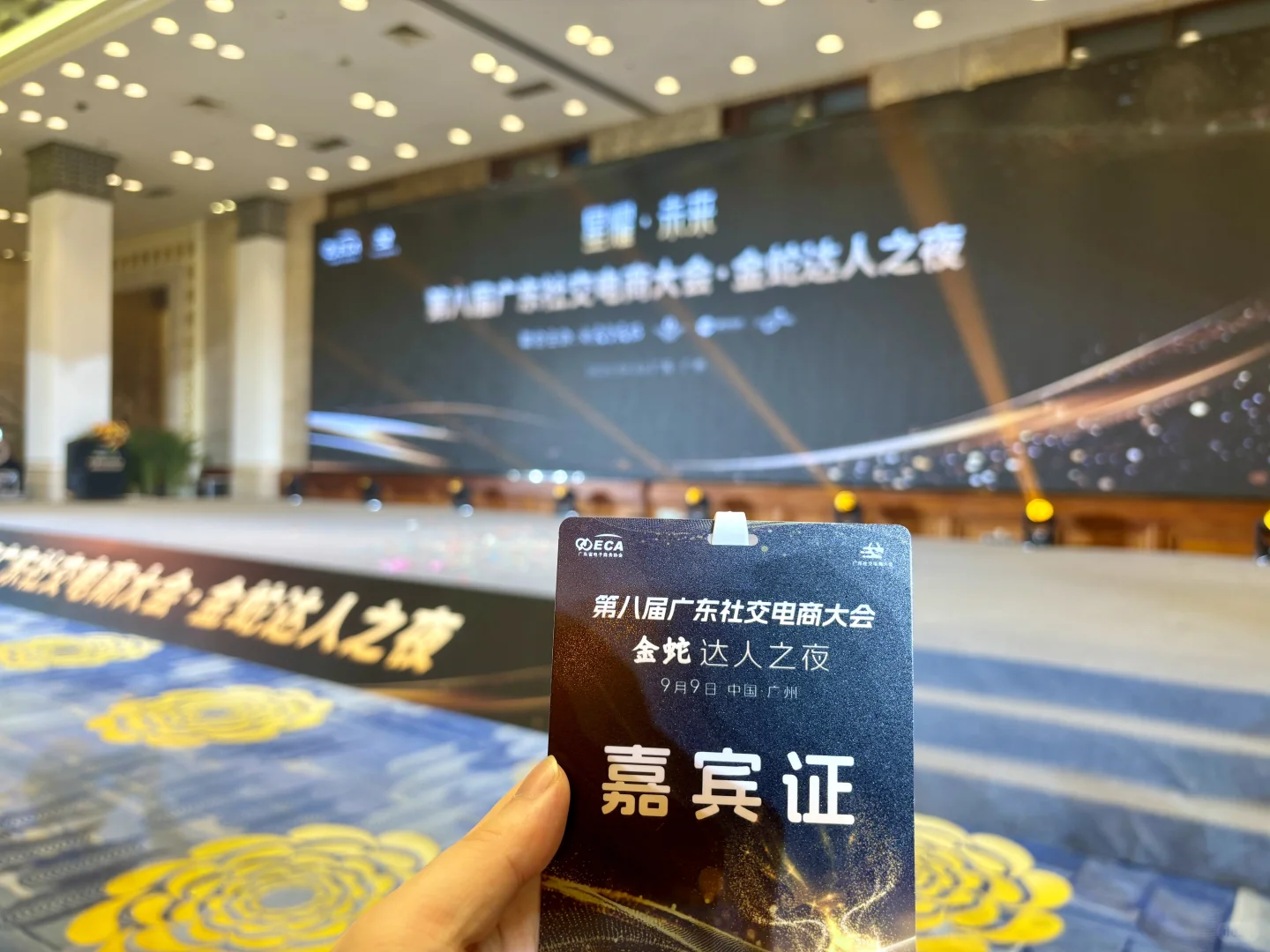 真的太好看了！电商大会！！