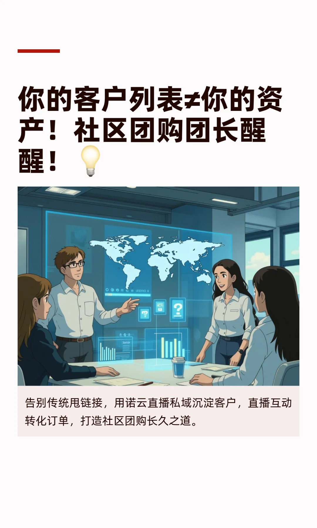 你的客户列表≠你的资产！社区团购团长醒醒