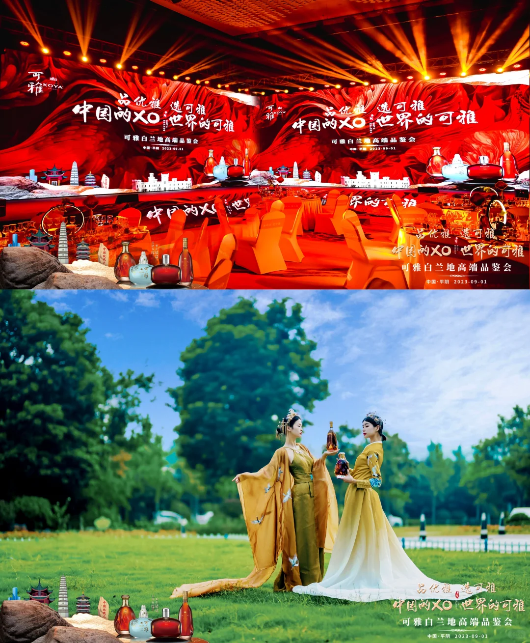 重庆活动策划-新品发布会/经销商峰会/年会