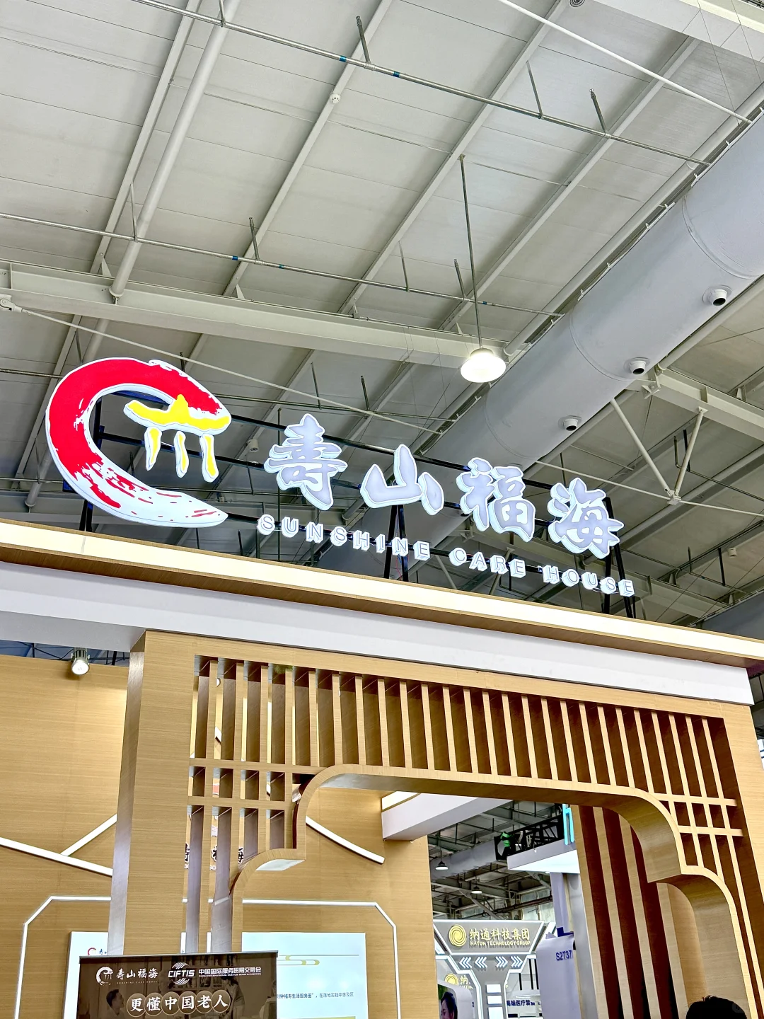 北京服贸会｜带你云体验新中式养老～（附攻略）