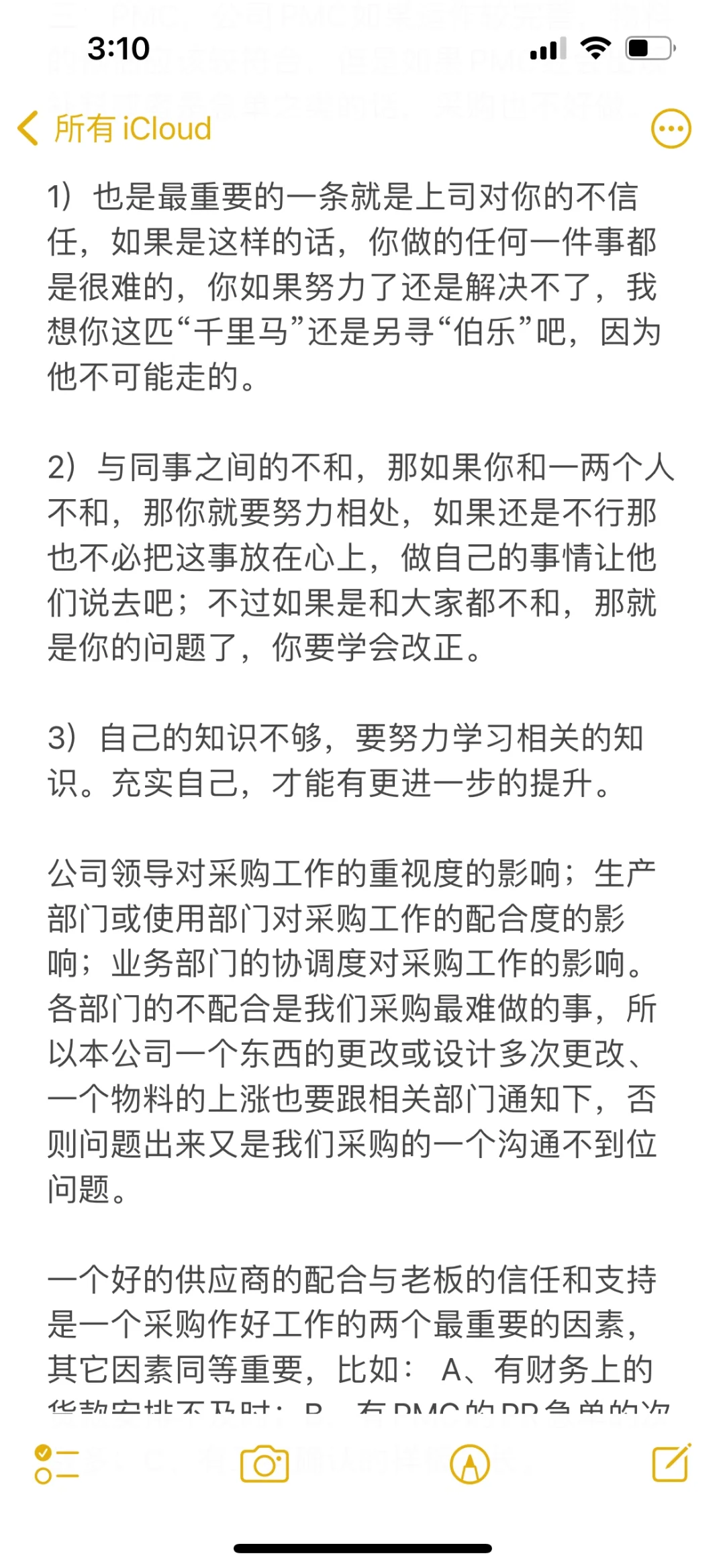 你为什么选择做采购呢？