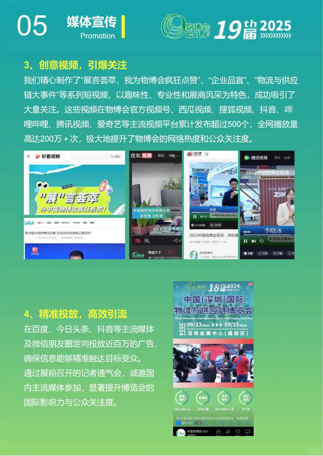 2025深圳物流供应链博览会，诚邀您莅临！