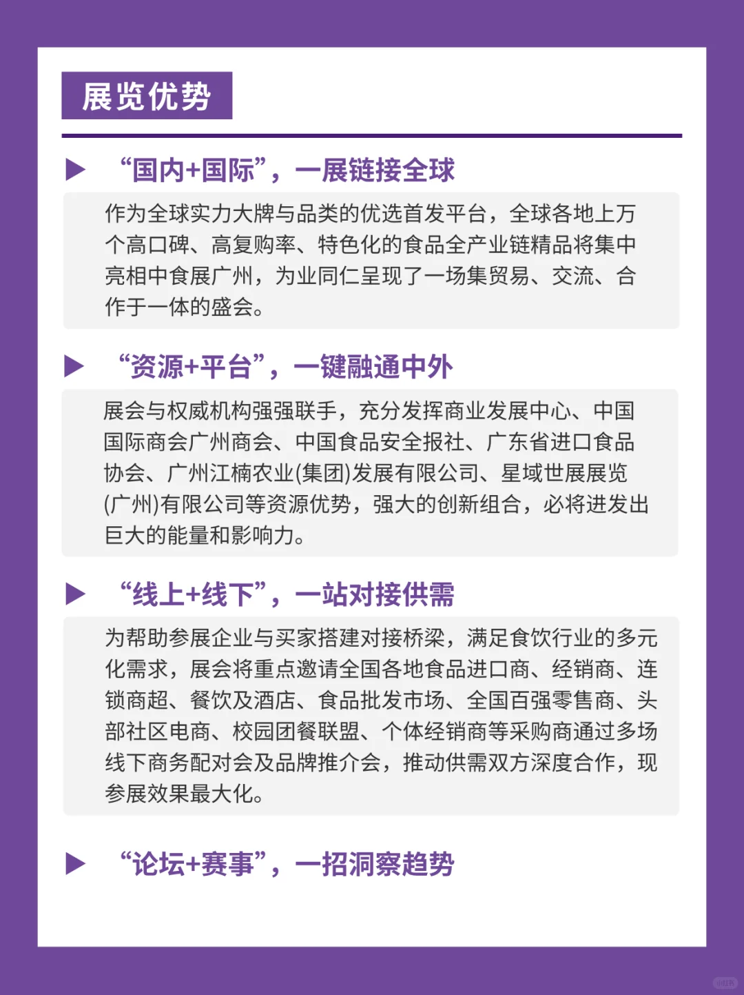 2025广州中食展终极逛展攻略+免费门票