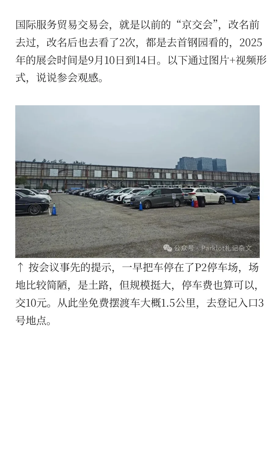 9月12日去“国际服务贸易交易会”看了看