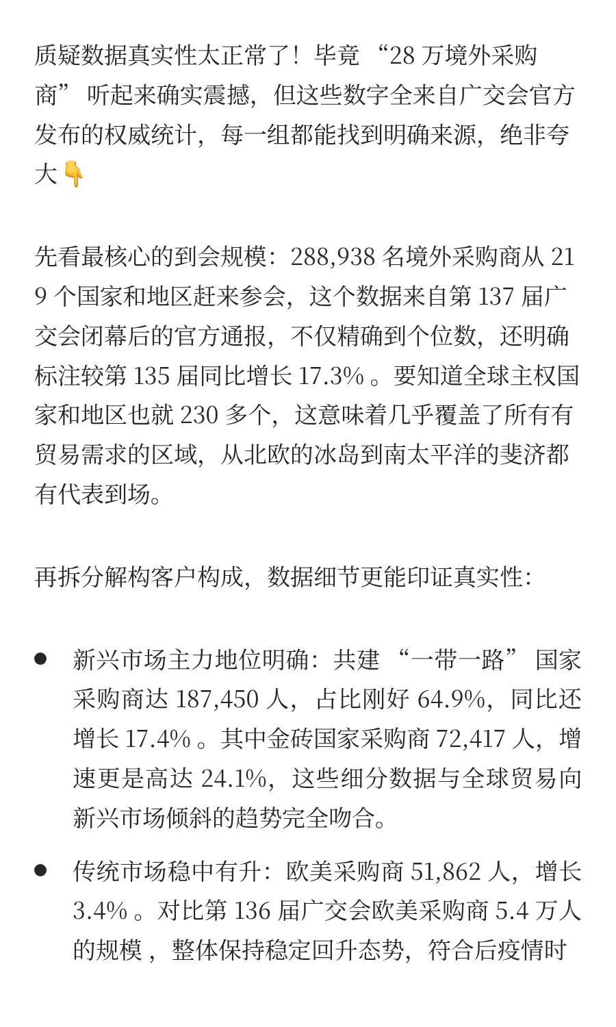 广交会，用数据说话！