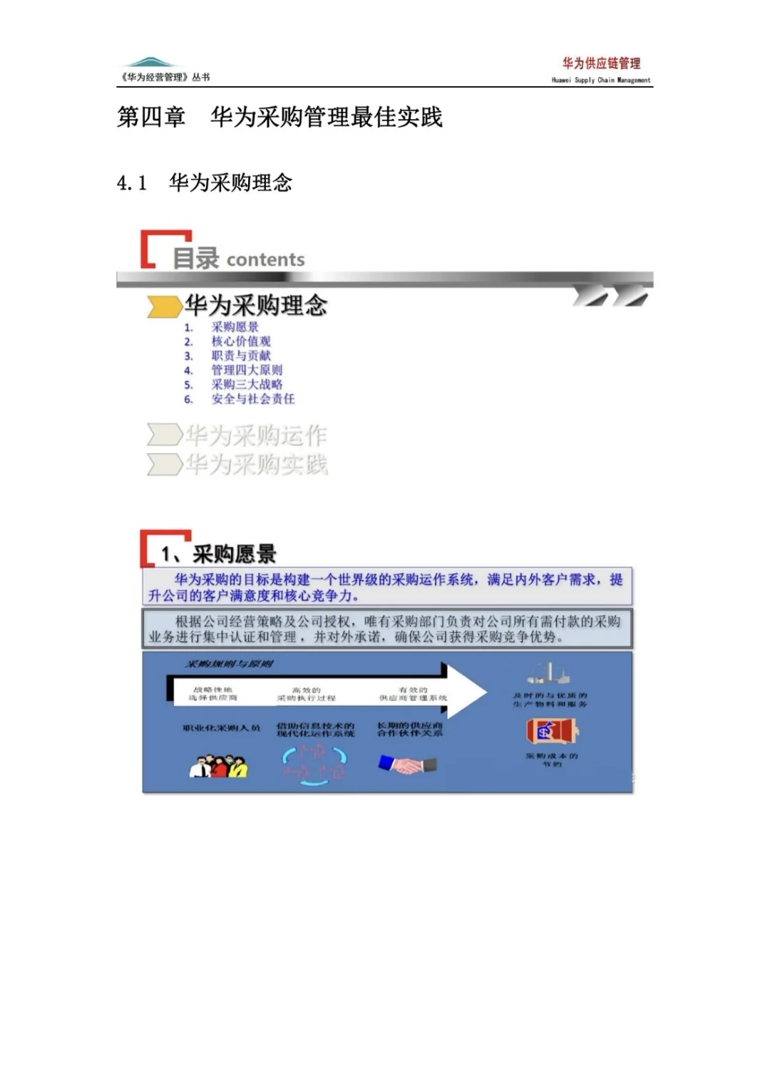 我还是头一次见这么完美的采购供应链管理制