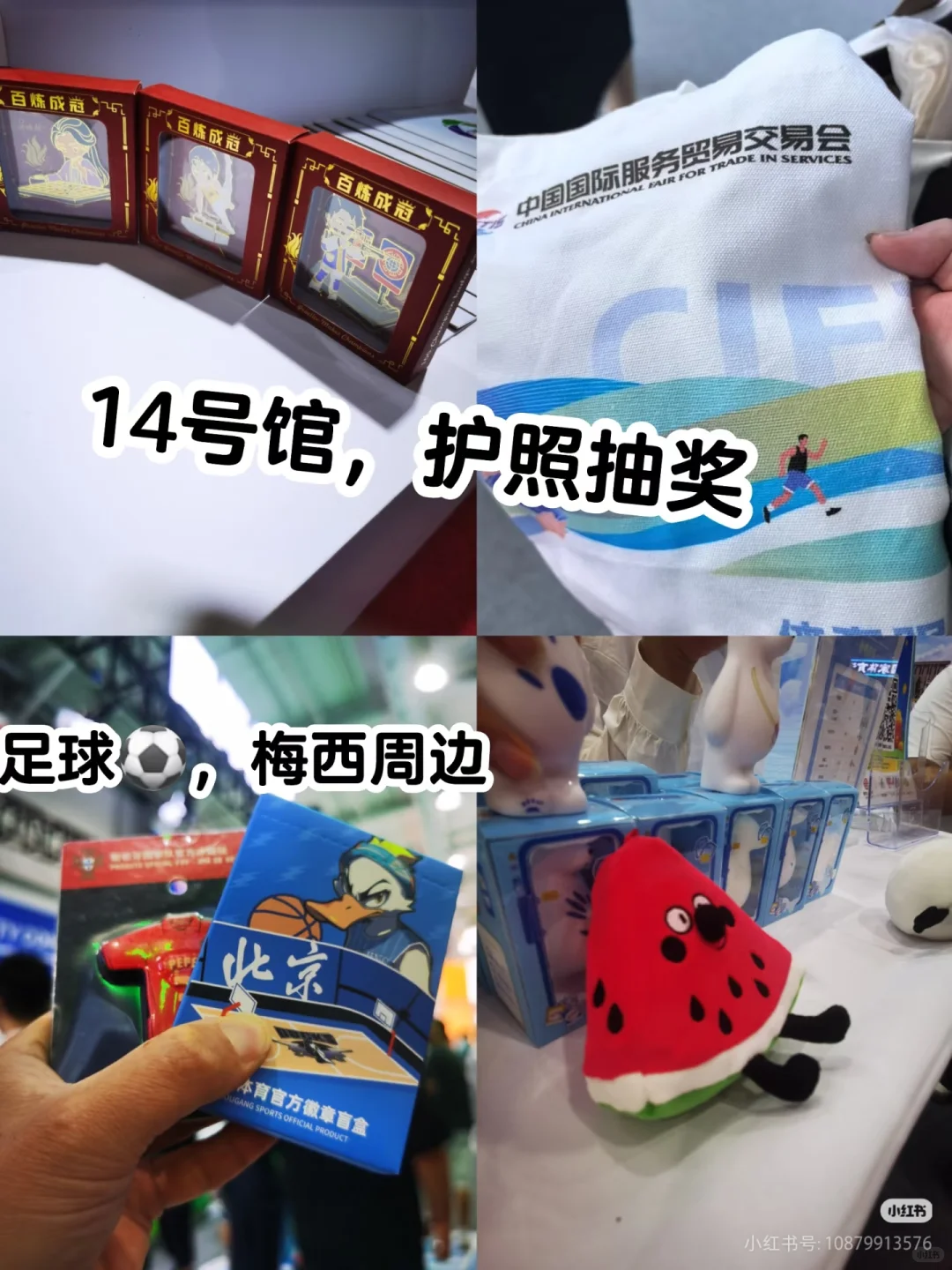 2025 首钢服贸会-羊毛攻略！第四天！9月13