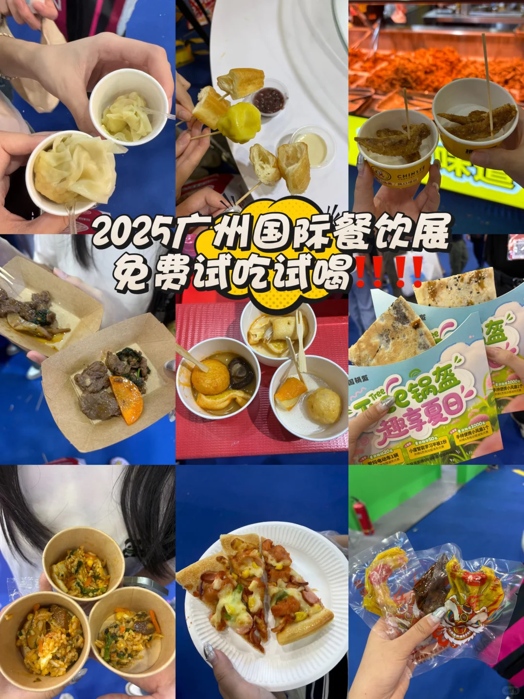 广州餐博会?免费吃喝到饱…快来！！