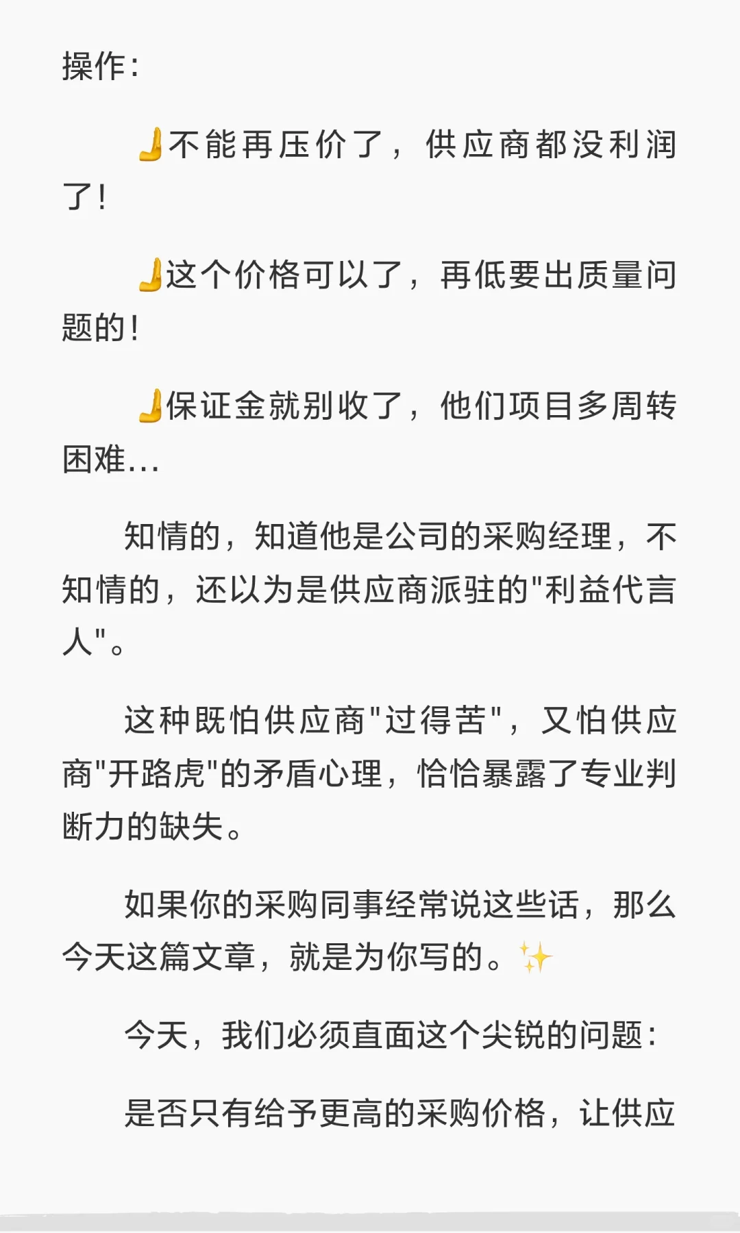 “给供应商价格高一点，质量就会好一点”