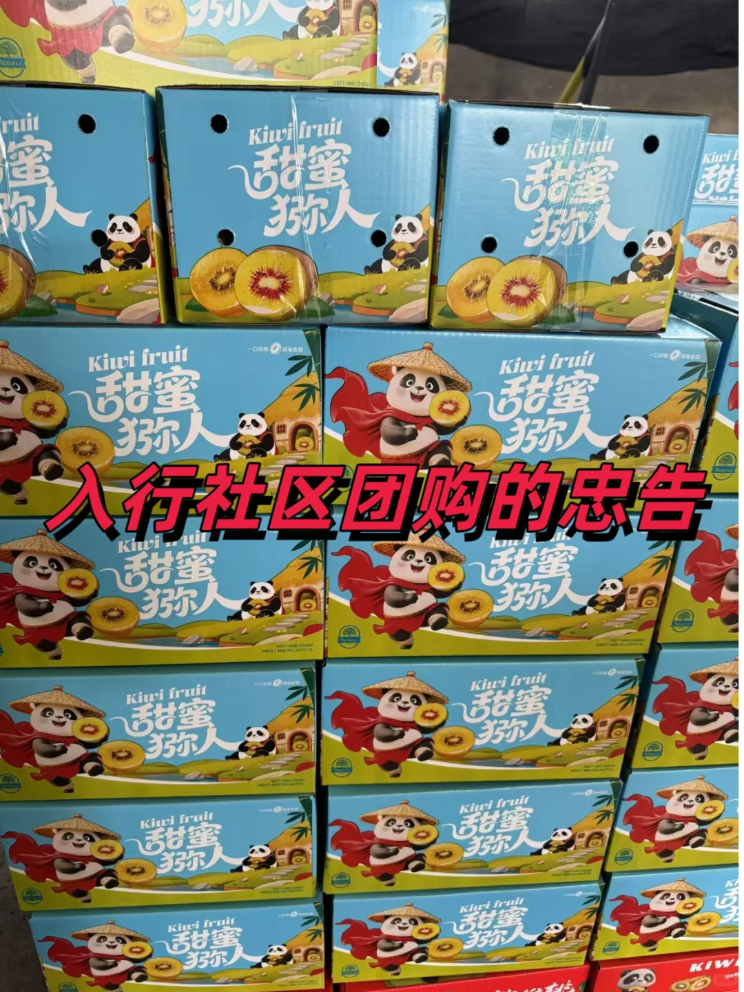 入行社区团购的忠告