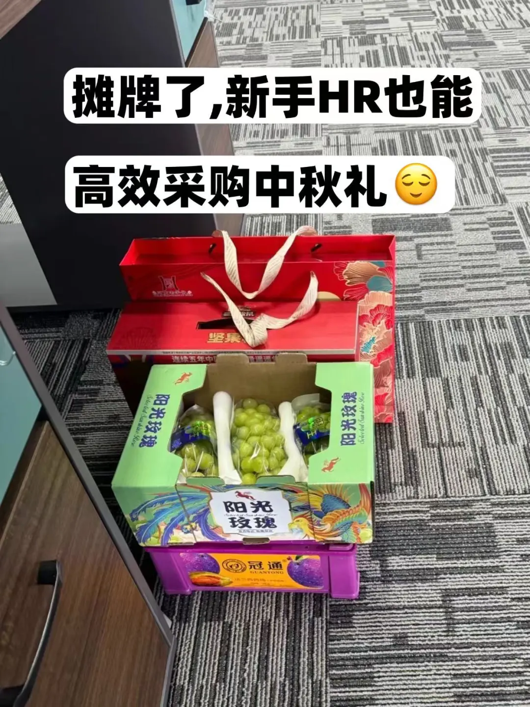 摊牌了，新手HR也能高效采购中秋员工福利！