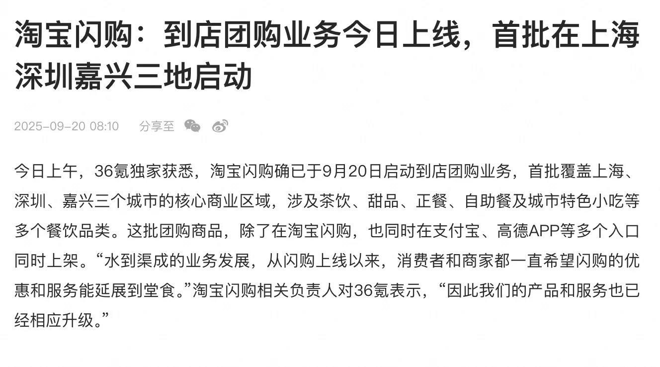 淘宝闪购回应上线到店团购：是水到渠成