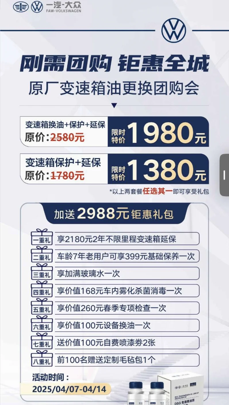 这个大众变速箱油团购需要买吗