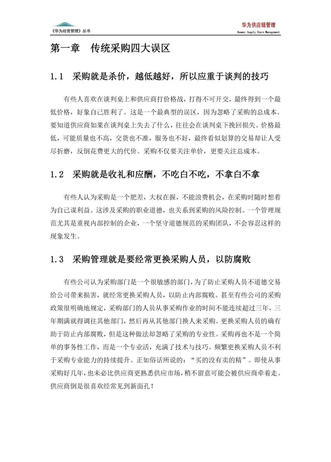 我还是头一次见这么完美的采购供应链管理制