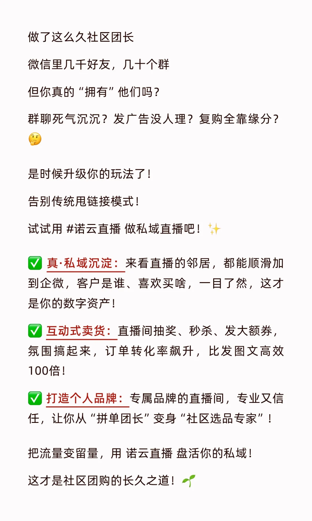 你的客户列表≠你的资产！社区团购团长醒醒