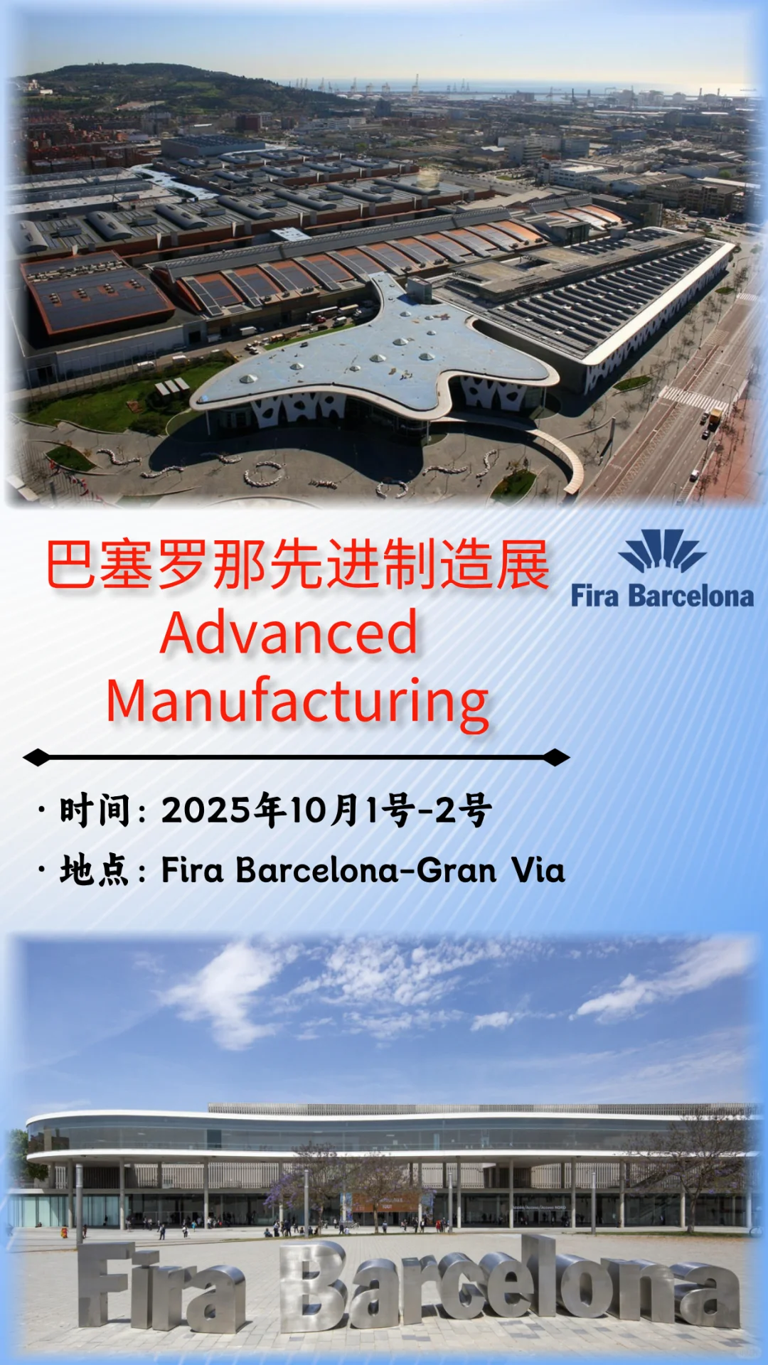 巴塞罗那先进制造展--感受最新科技~