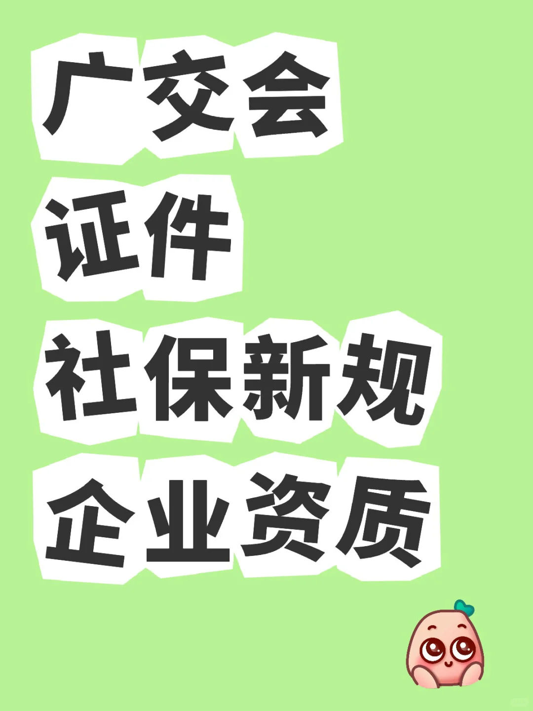 第138届广交会大调整