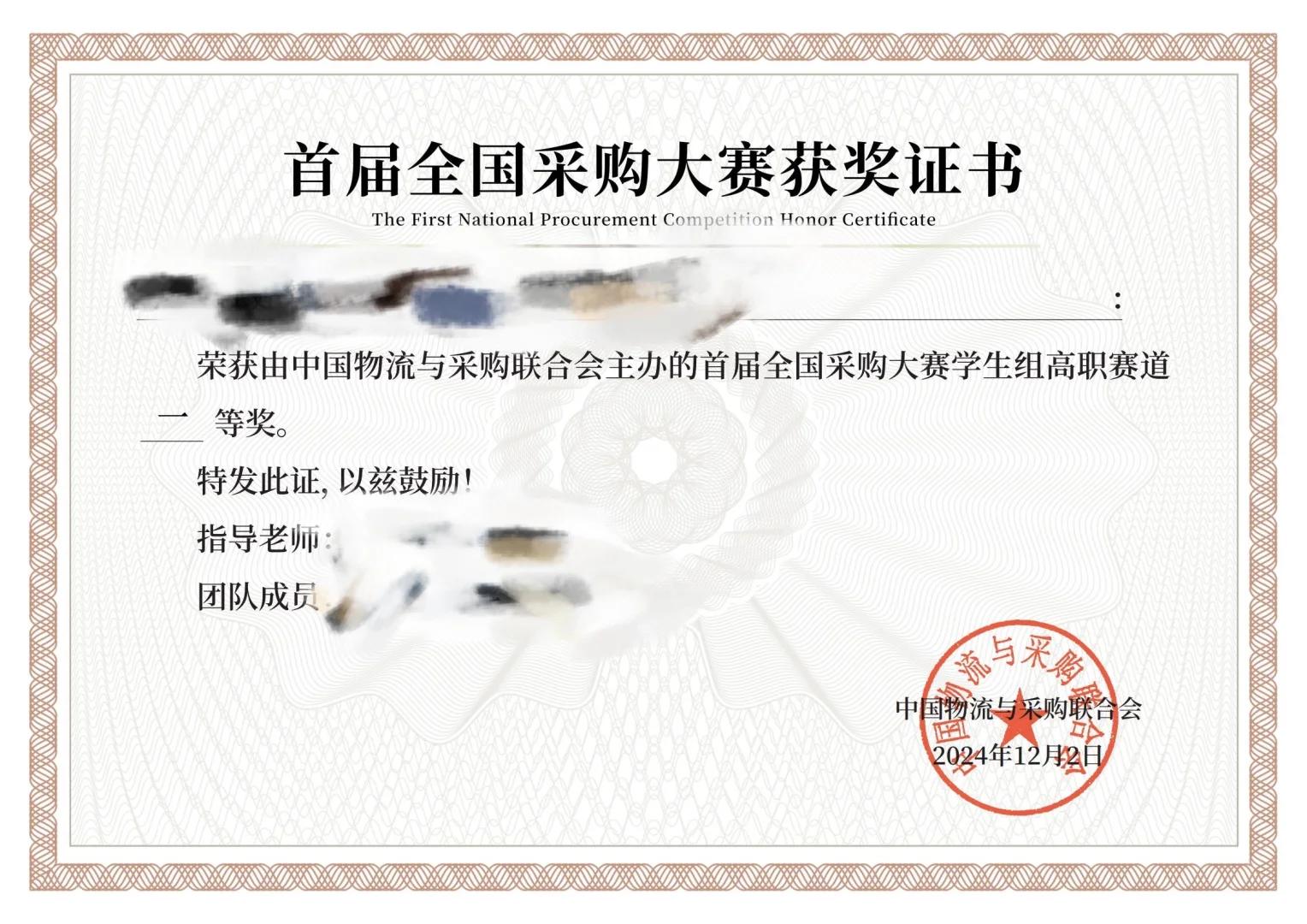 首届全国采购大赛