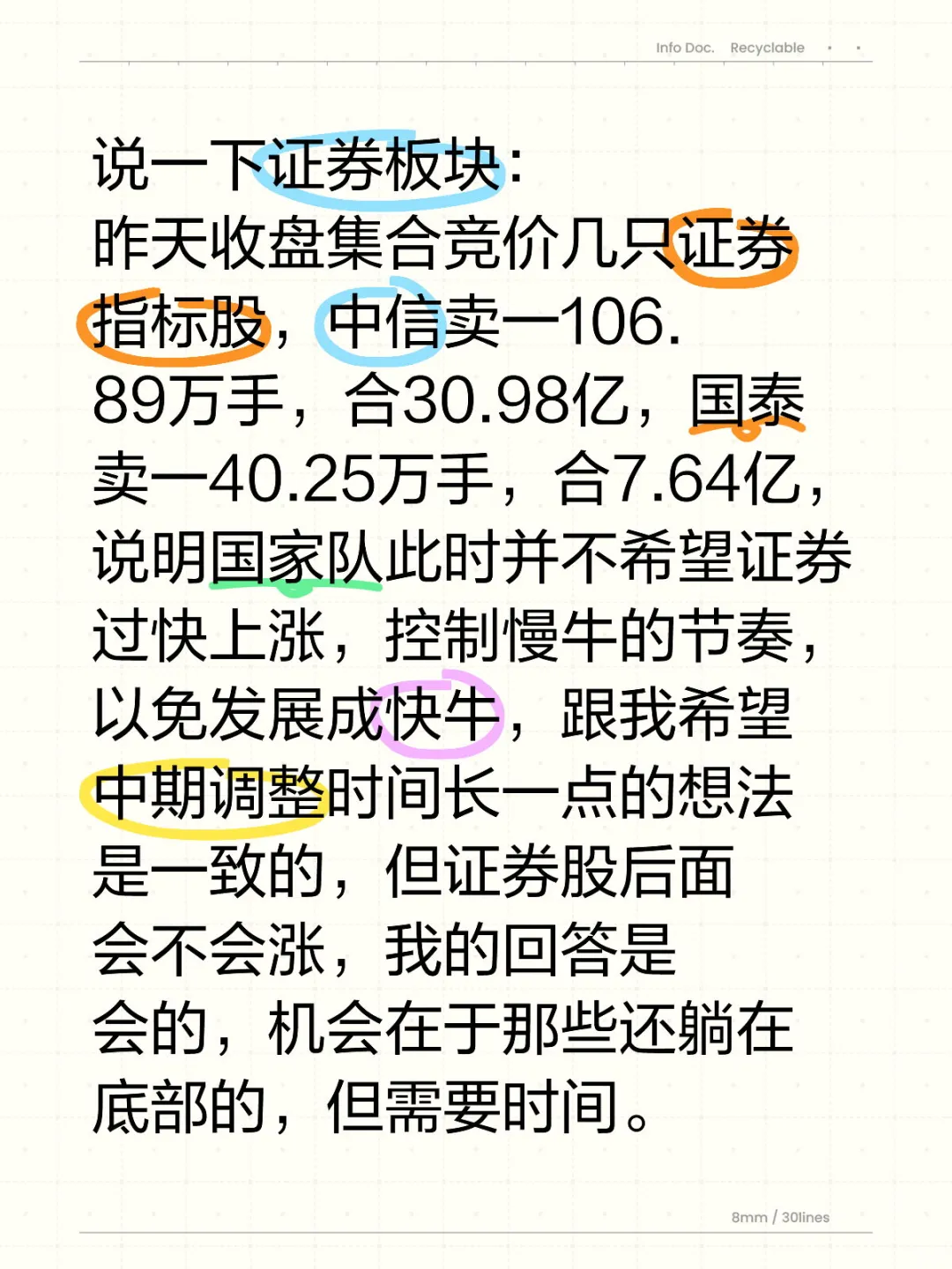 说一下证券板块