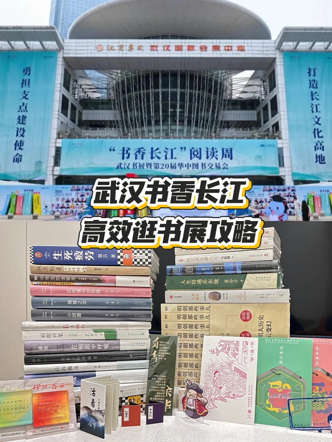 武汉书展超全高效逛展攻略‼️