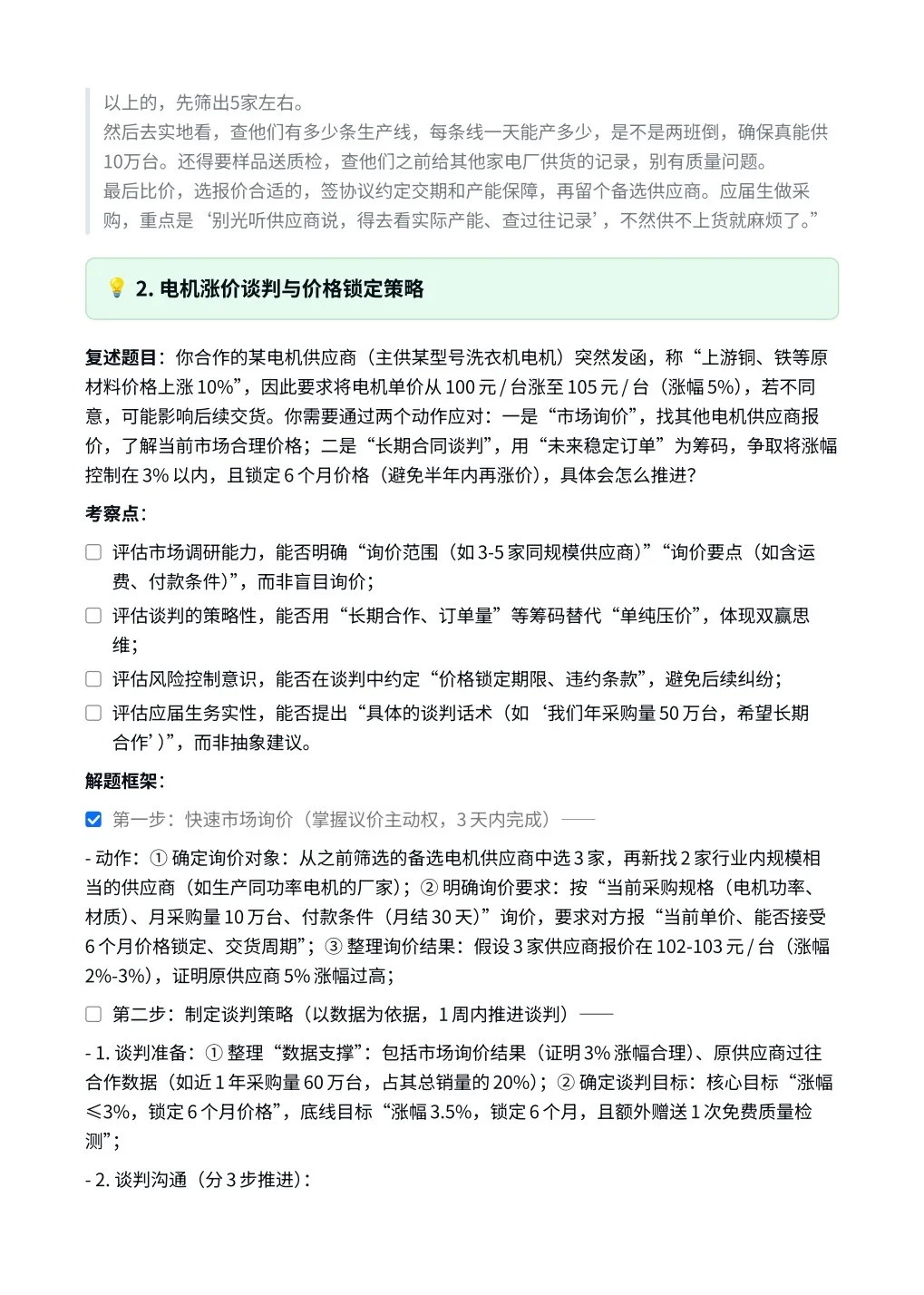 海尔‖采购工程师面真题拆解分析