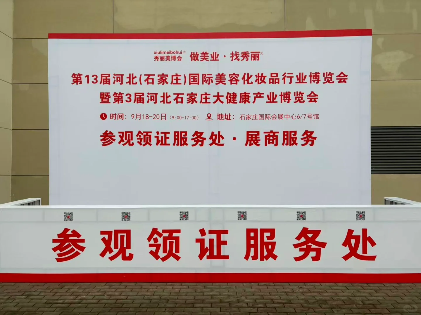 马上开展！石家庄秋季美业博览会