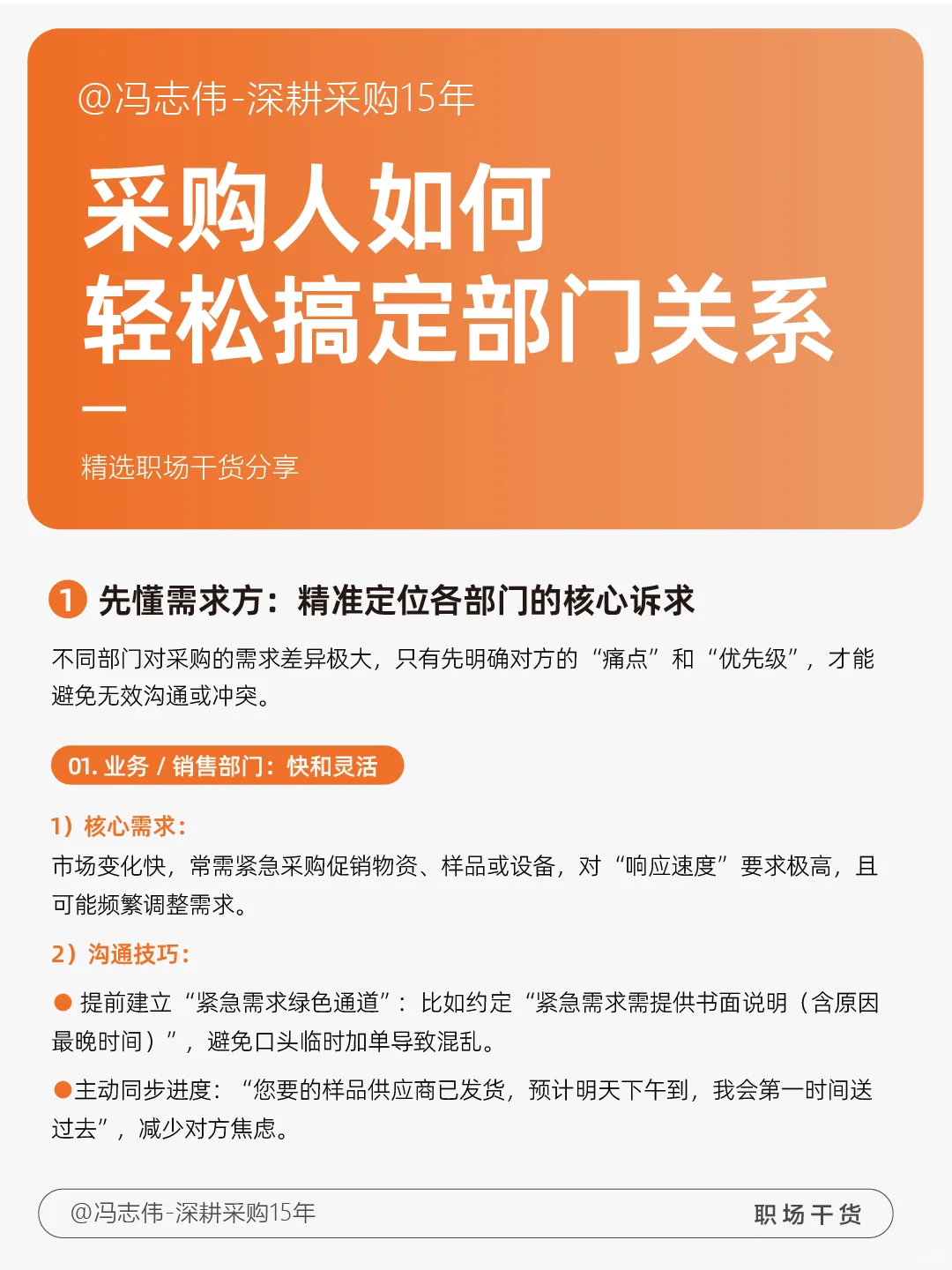 采购人如何轻松搞定部门关系