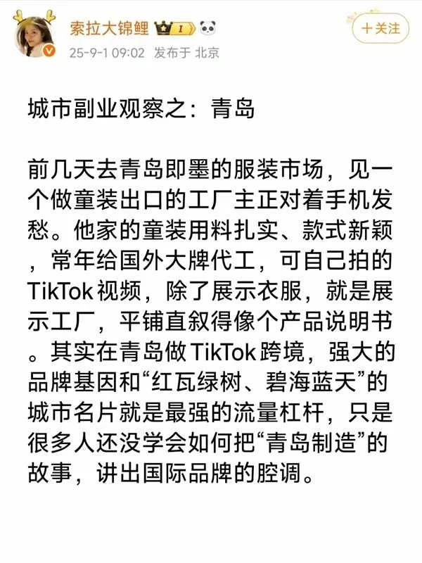 城市副业观察之：青岛